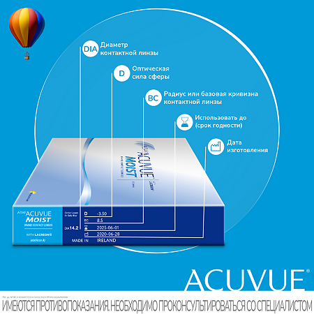 Контактные линзы 1-Day Acuvue Moist with Lacreon 90 шт/-5.25/8.5/1 день 1 уп