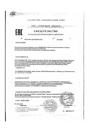 Звездочка таблетки для рассасывания массой 2,4 г ментол-эвкалипт 18 шт