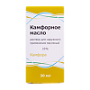 Камфорное масло для наружного применения 10 % 30 мл 1 шт