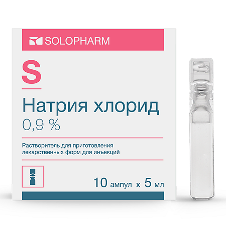 Натрия хлорид раствор для инъекций 0,9 % 5 мл 10 шт