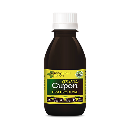 Бабушкин сироп при простуде и гриппе 150 мл 1 шт