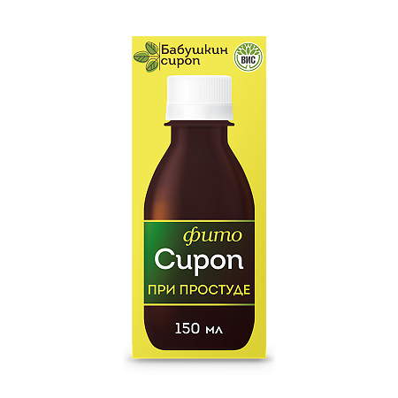 Бабушкин сироп при простуде и гриппе 150 мл 1 шт