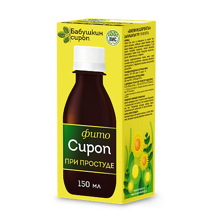 Бабушкин сироп при простуде и гриппе 150 мл 1 шт
