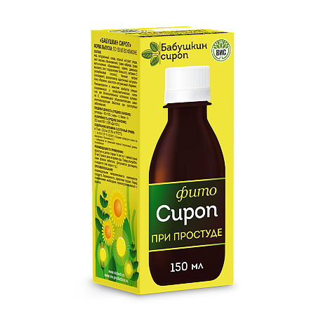 Бабушкин сироп при простуде и гриппе 150 мл 1 шт