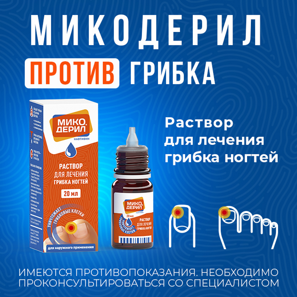 Микодерил От Грибка Цена
