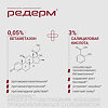 Редерм мазь для наружного применения 0,05%+3% 15 г 1 шт