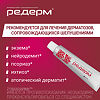 Редерм мазь для наружного применения 0,05%+3% 15 г 1 шт