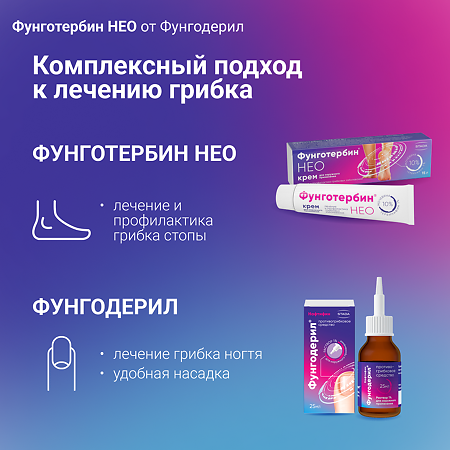 Фунготербин Нео крем для наружного применения 10 мг/г+100 мг/г 15 г 1 шт