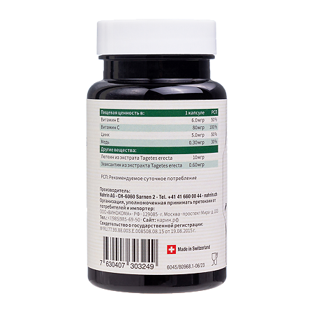 Nahrin Лютеин/Lutein капсулы массой по 0,41 г 60 шт