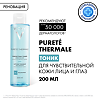 Vichy Purete Thermale Совершенствующий тоник для чувствительной кожи 200 мл 1 шт