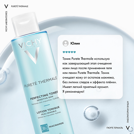 Vichy Purete Thermale Совершенствующий тоник для чувствительной кожи 200 мл 1 шт