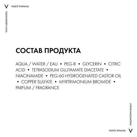 Vichy Purete Thermale Совершенствующий тоник для чувствительной кожи 200 мл 1 шт