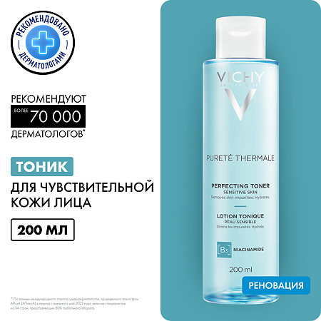 Vichy Purete Thermale Совершенствующий тоник для чувствительной кожи 200 мл 1 шт