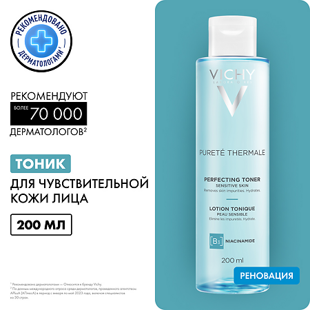 Vichy Purete Thermale Совершенствующий тоник для чувствительной кожи 200 мл 1 шт