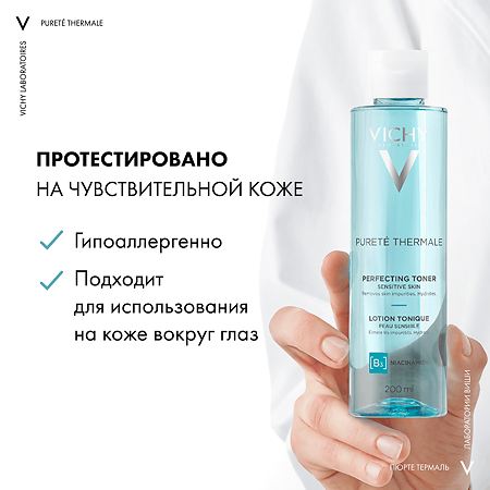 Vichy Purete Thermale Совершенствующий тоник для чувствительной кожи 200 мл 1 шт