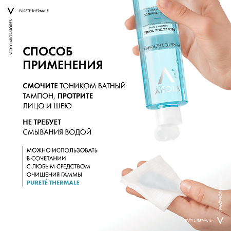 Vichy Purete Thermale Совершенствующий тоник для чувствительной кожи 200 мл 1 шт