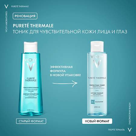 Vichy Purete Thermale Совершенствующий тоник для чувствительной кожи 200 мл 1 шт