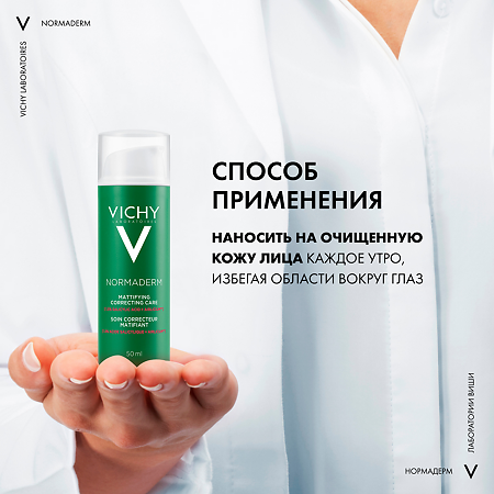 Vichy Normaderm Крем корректирующий против несовершенств и жирного блеска 50 мл 1 шт