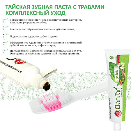 Twin Lotus Зубная паста с травами оригинальная 100 г 1 шт
