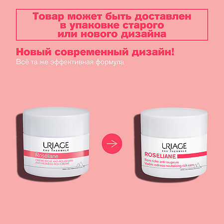 Uriage Roseliane Крем насыщенный против покраснений 50 мл 1 шт