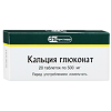 Кальция глюконат таблетки 500 мг 20 шт