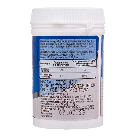 Дрожжи пивные Эко-Мон с Кальцием таблетки массой 0,45 г 100 шт