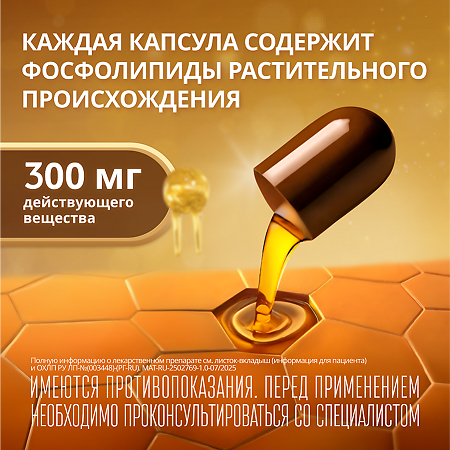 Эссенциале форте Н капсулы 300 мг 30 шт