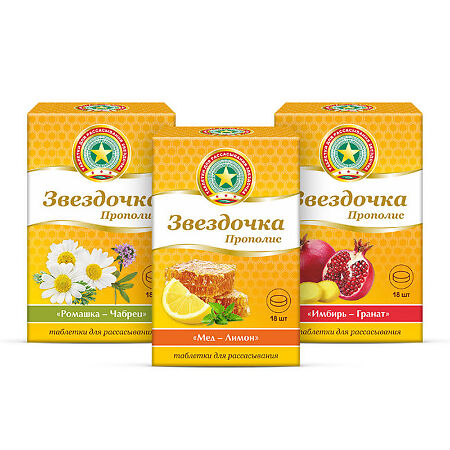 Звездочка-Прополис таблетки для рассасывания со вкусом имбирь-гранат массой 2,5 г 18 шт 18 шт