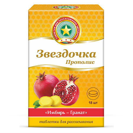 Звездочка-Прополис таблетки для рассасывания со вкусом имбирь-гранат массой 2,5 г 18 шт 18 шт