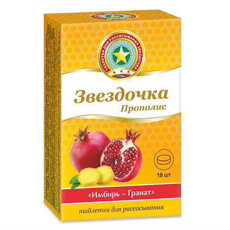 Звездочка-Прополис таблетки для рассасывания со вкусом имбирь-гранат массой 2,5 г 18 шт 18 шт