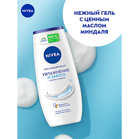 Nivea Гель-уход для душа Увлажнение и Забота 250 мл 1 шт