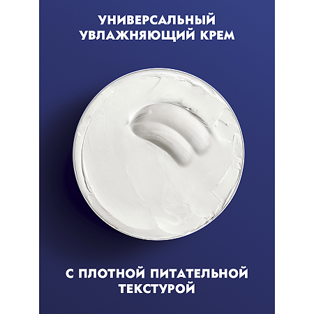 Nivea Крем увлажняющий для ухода за кожей универсальный 250 мл 1 шт