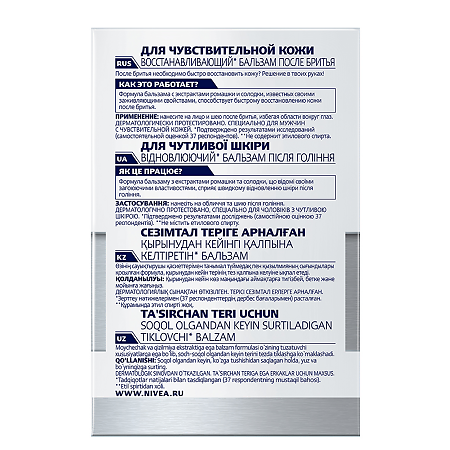 Nivea Men Бальзам после бритья для чувствительной кожи Восстанавливающий 100 мл 1 шт