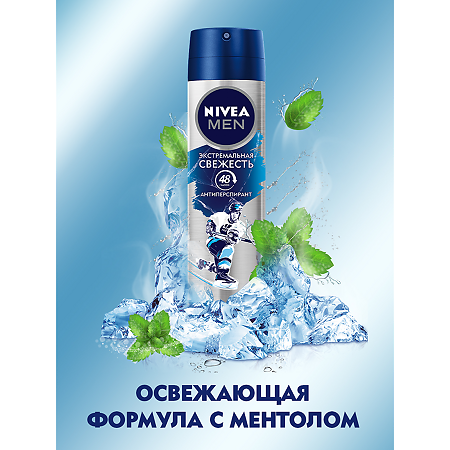 Nivea Men Антиперспирант спрей Экстремальная свежесть 150 мл 1 шт