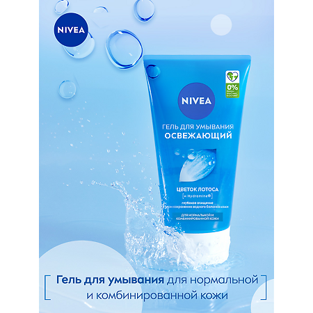 Nivea Гель для умывания освежающий для нормальной кожи 150 мл 1 шт