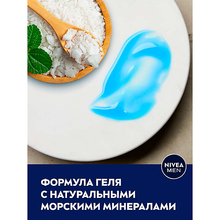 Nivea Men Гель для душа Пробуждающий 250 мл 1 шт