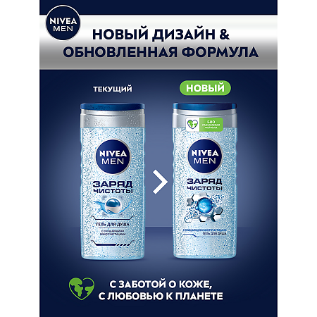 Nivea Men Гель для душа Заряд Чистоты 250 мл 1 шт