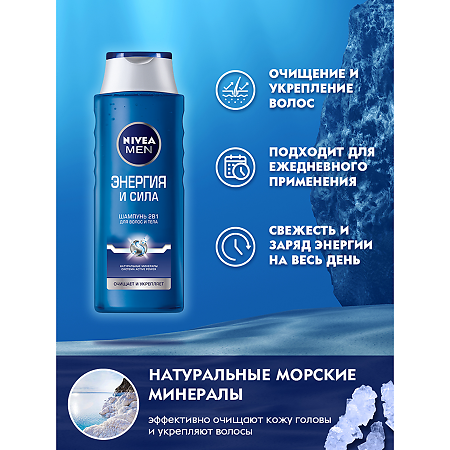 Nivea Men Шампунь-уход Энергия и сила 400 мл 1 шт