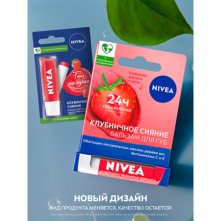 Nivea Бальзам для губ Клубничное сияние 4,8 г 1 шт
