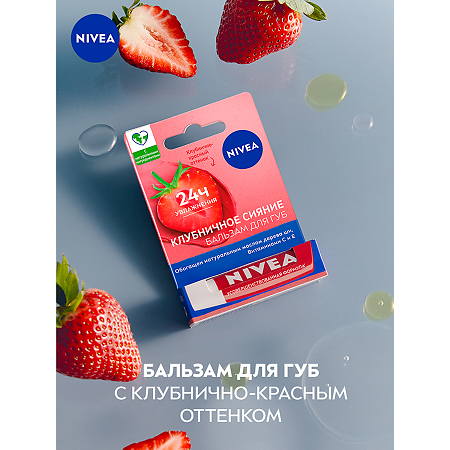Nivea Бальзам для губ Клубничное сияние 4,8 г 1 шт