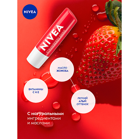 Nivea Бальзам для губ Клубничное сияние 4,8 г 1 шт