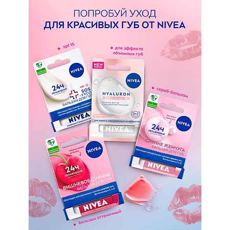 Nivea Бальзам для губ Клубничное сияние 4,8 г 1 шт