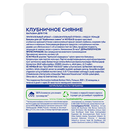 Nivea Бальзам для губ Клубничное сияние 4,8 г 1 шт