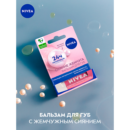 Nivea Бальзам для губ Сияние Жемчуга 4,8 г 4,8 г 1 шт