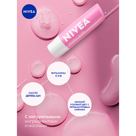 Nivea Бальзам для губ Сияние Жемчуга 4,8 г 4,8 г 1 шт