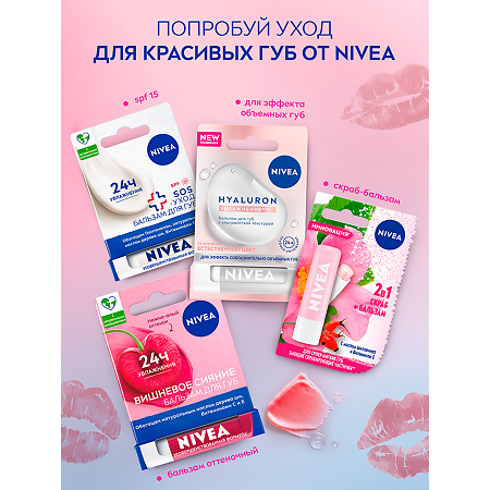 Nivea Бальзам для губ Сияние Жемчуга 4,8 г 4,8 г 1 шт