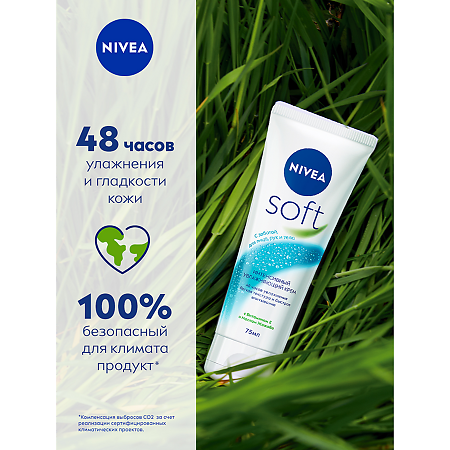 Nivea Soft Крем интенсивный увлажняющий 75 мл 1 шт