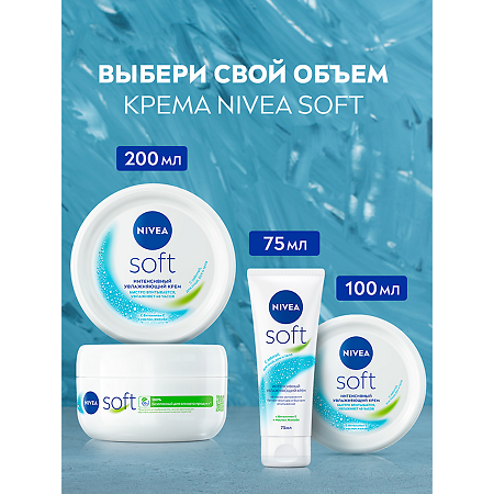 Nivea Soft Крем интенсивный увлажняющий 100 мл 1 шт