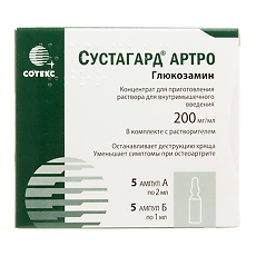Изображение товара Сустагард Артро концентрат для внутримышечных инъекций 200 мг/мл 2 мл 5 шт