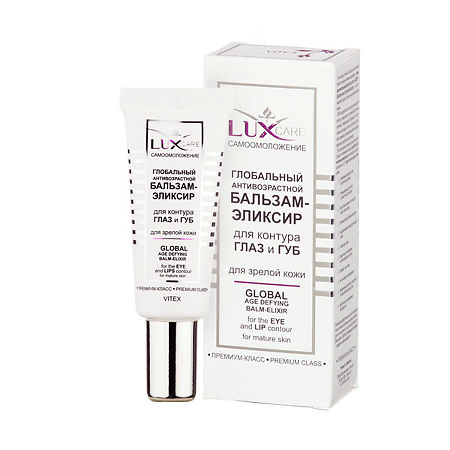 Vitex Lux Care Бальзам-эликсир глобальный антивозрастной для контура глаз и губ 20 мл 1 шт
